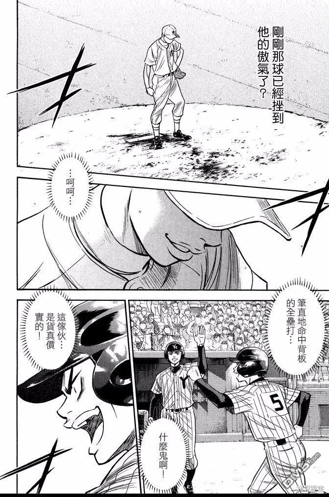 钻石王牌 - 第40卷 - 第150张图