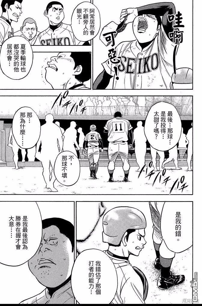 钻石王牌 - 第40卷 - 第83张图