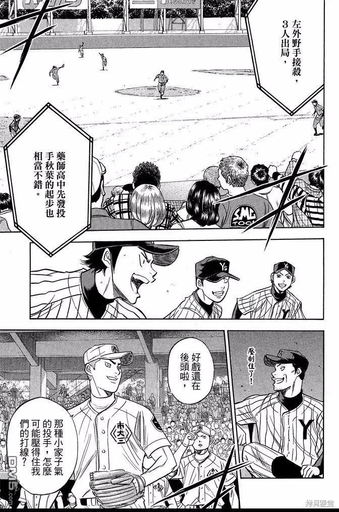 钻石王牌 - 第40卷 - 第135张图