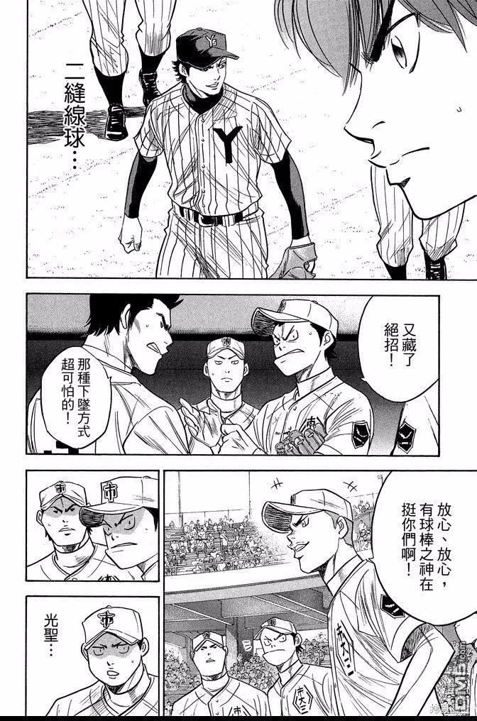 钻石王牌 - 第40卷 - 第198张图