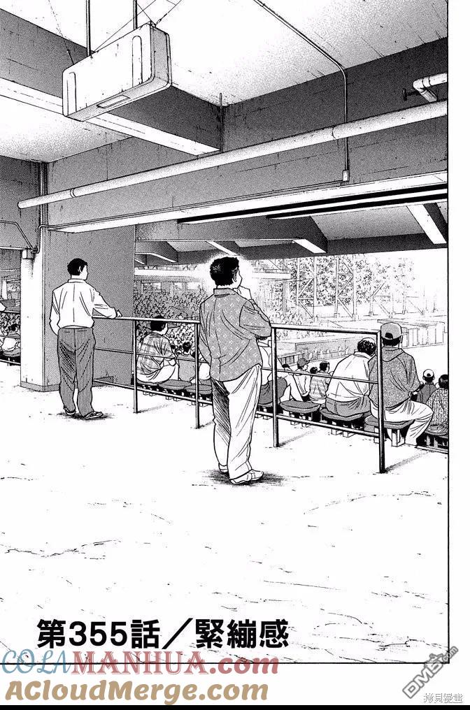 钻石王牌 - 第40卷 - 第165张图