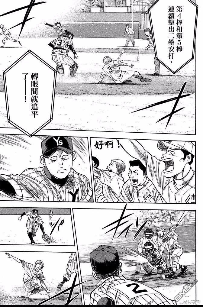 钻石王牌 - 第40卷 - 第155张图