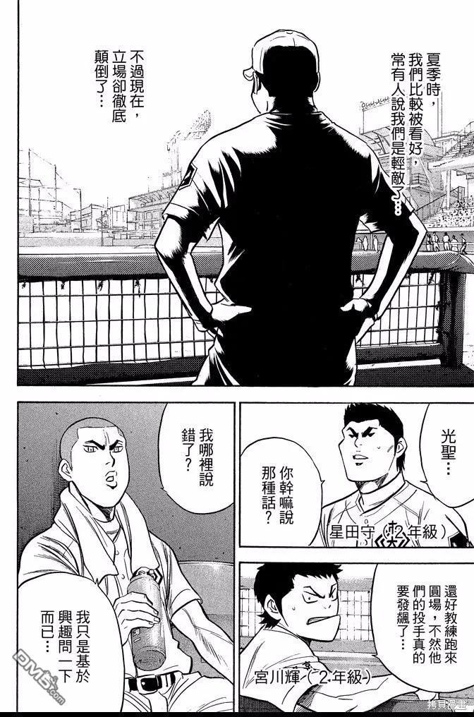 钻石王牌 - 第40卷 - 第108张图