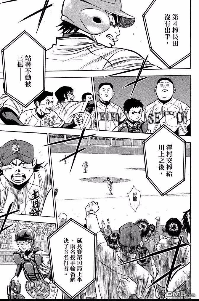 钻石王牌 - 第40卷 - 第39张图