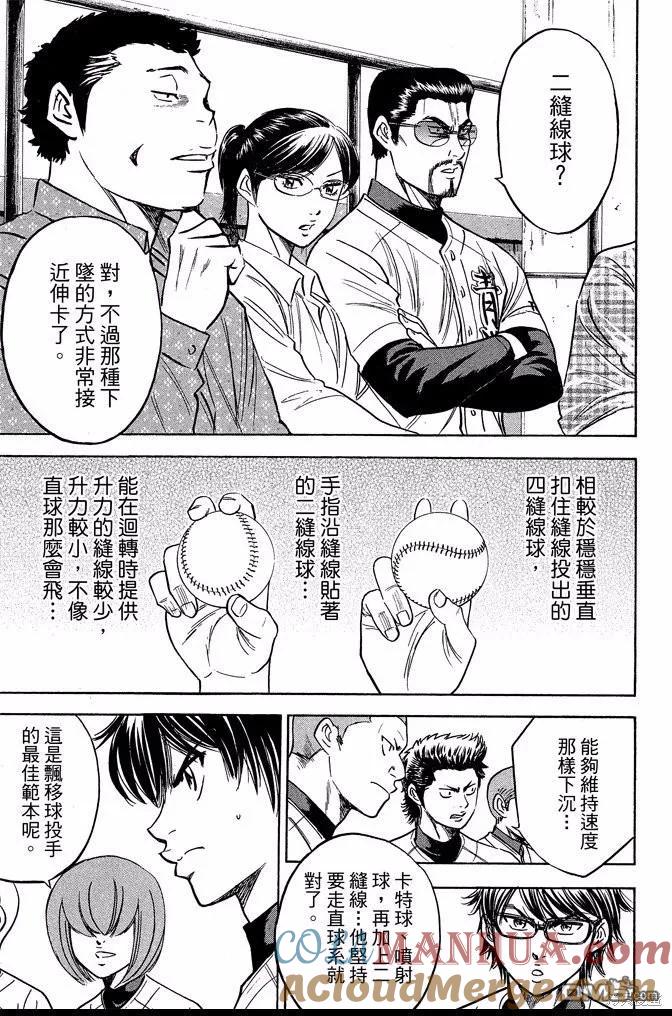 钻石王牌 - 第40卷 - 第197张图