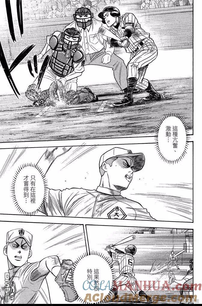 钻石王牌 - 第40卷 - 第161张图