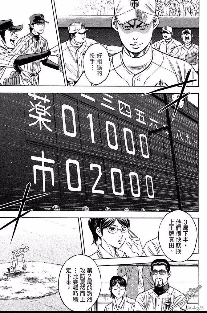 钻石王牌 - 第40卷 - 第167张图