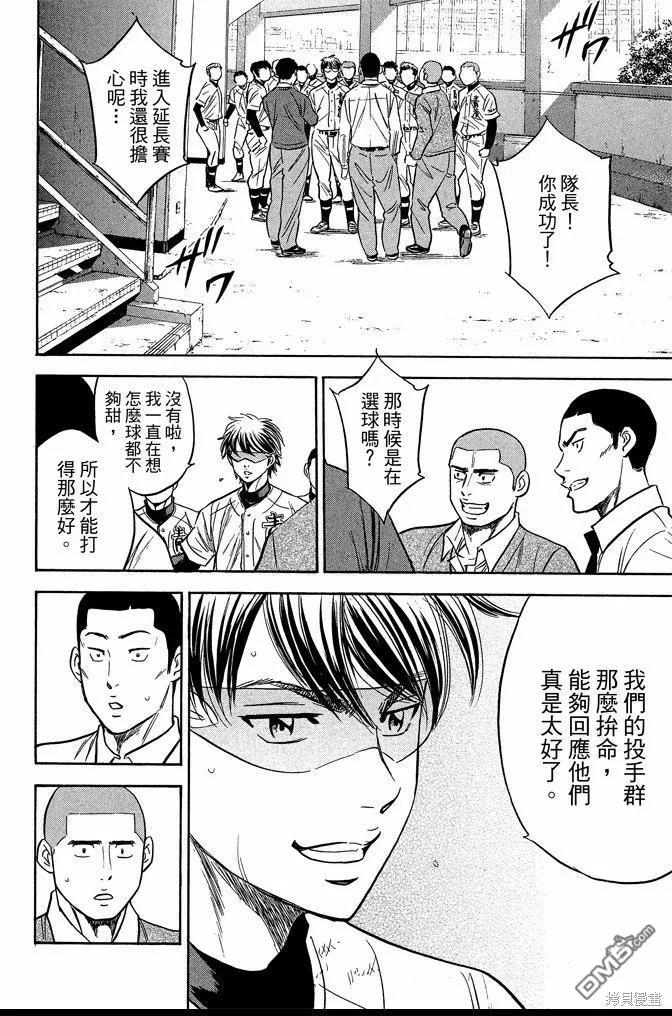 钻石王牌 - 第40卷 - 第96张图