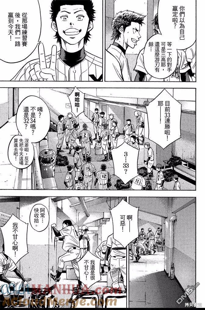 钻石王牌 - 第40卷 - 第89张图