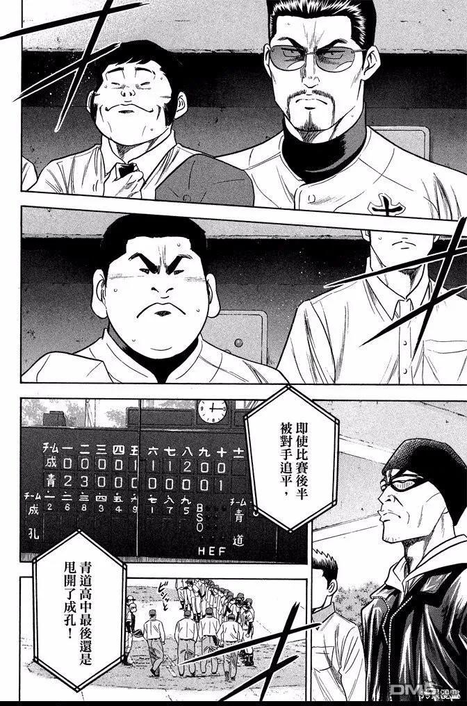 钻石王牌 - 第40卷 - 第78张图