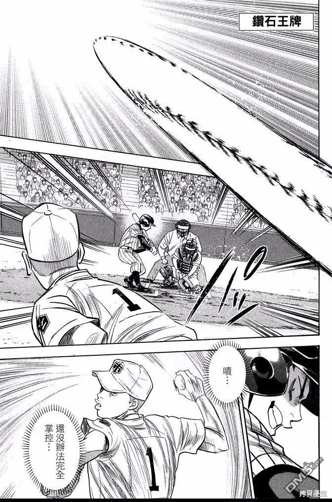 钻石王牌 - 第40卷 - 第143张图