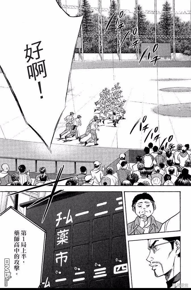 钻石王牌 - 第40卷 - 第115张图