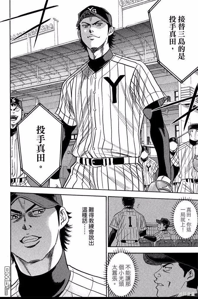 钻石王牌 - 第40卷 - 第164张图