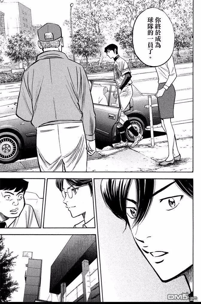 钻石王牌 - 第40卷 - 第103张图