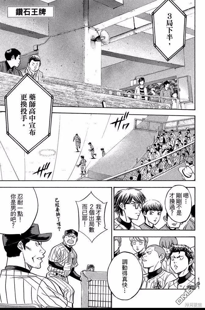 钻石王牌 - 第40卷 - 第163张图