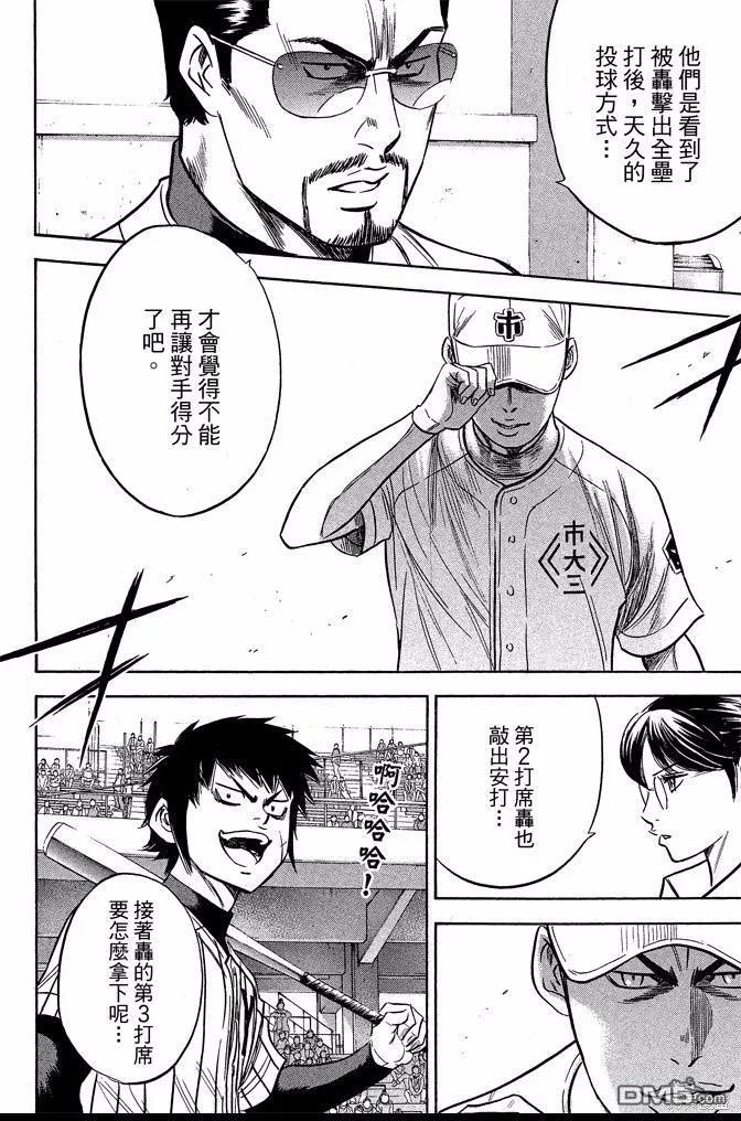 钻石王牌 - 第40卷 - 第168张图