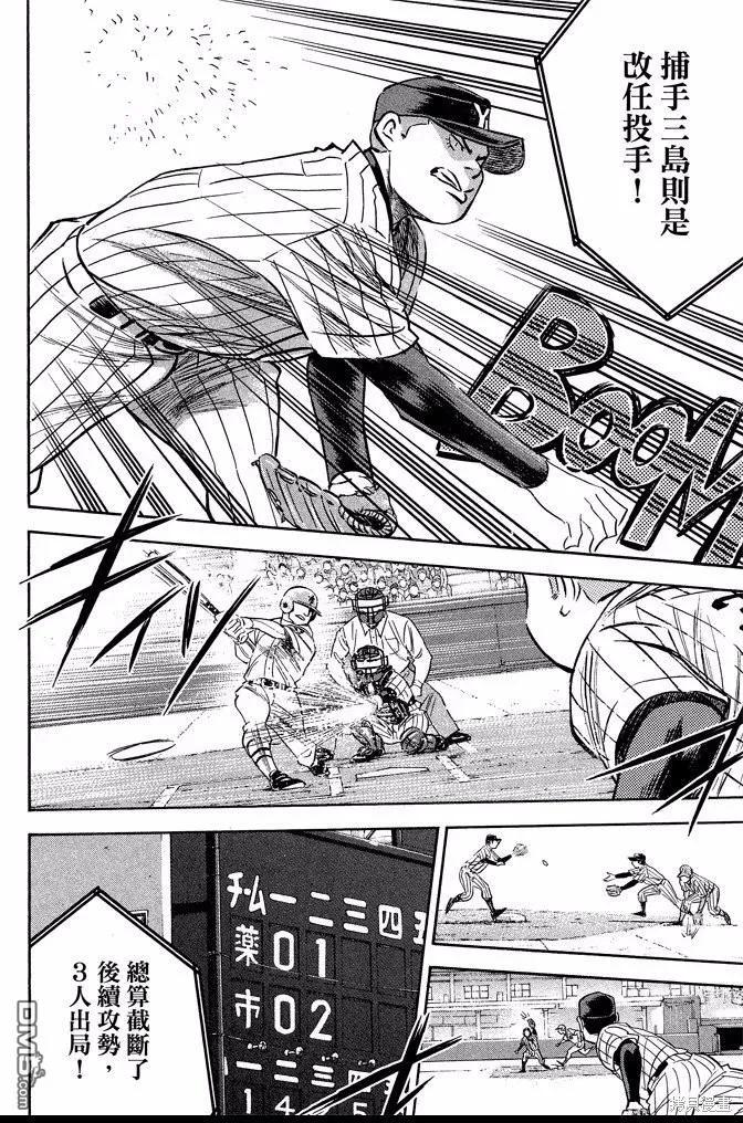 钻石王牌 - 第40卷 - 第158张图