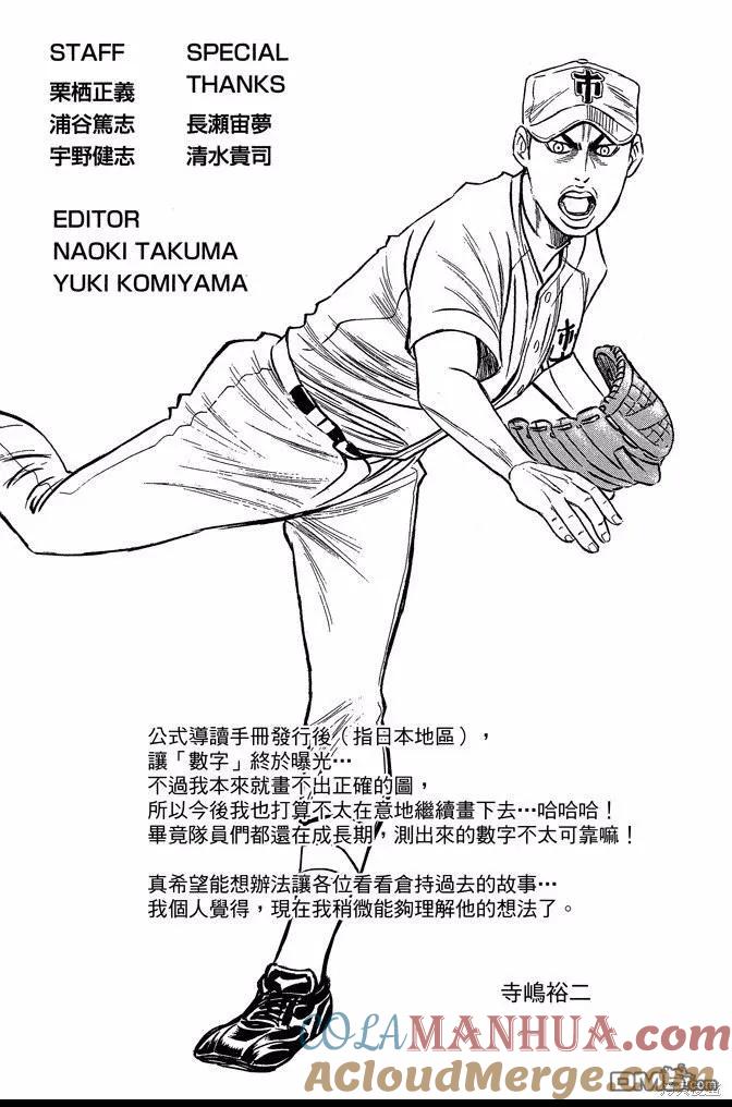 钻石王牌 - 第40卷 - 第205张图