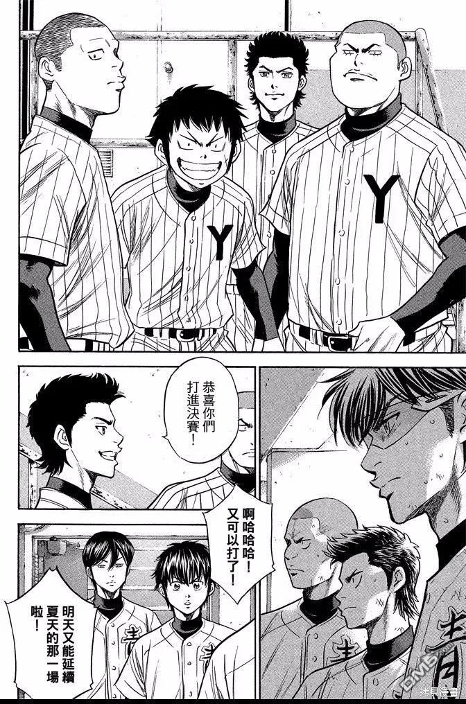 钻石王牌 - 第40卷 - 第88张图