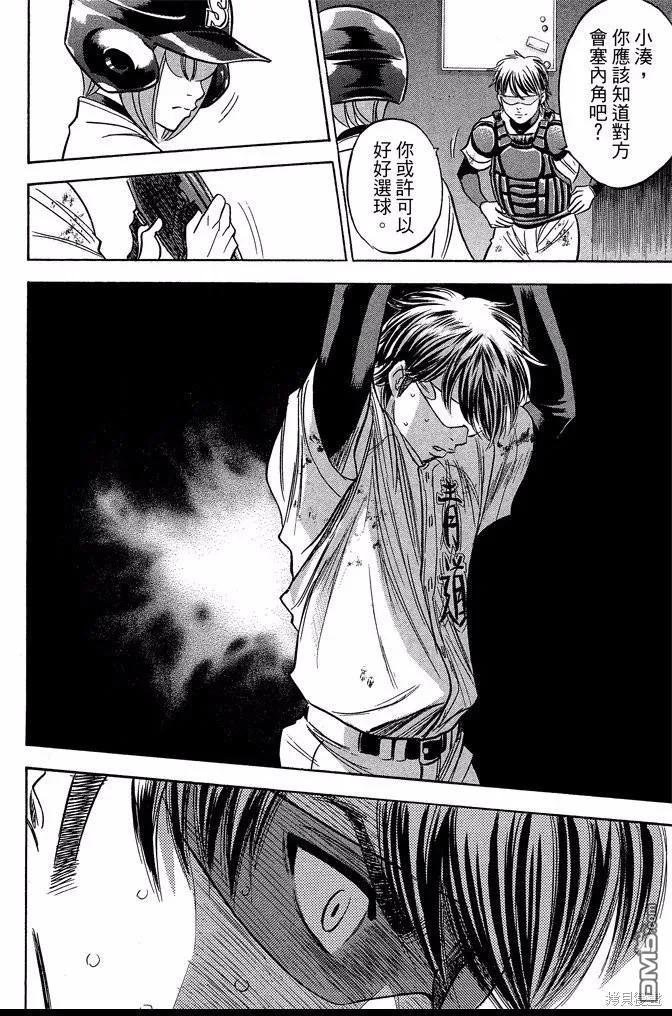 钻石王牌 - 第40卷 - 第42张图