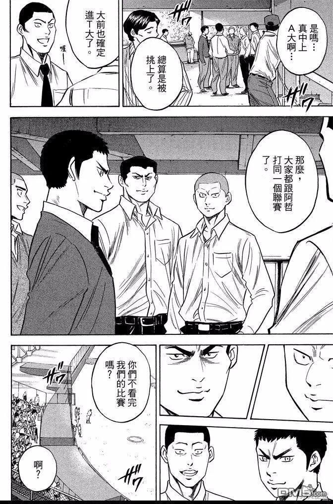 钻石王牌 - 第40卷 - 第110张图