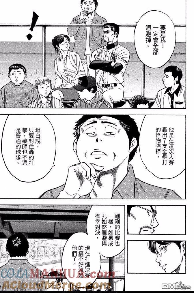 钻石王牌 - 第40卷 - 第169张图