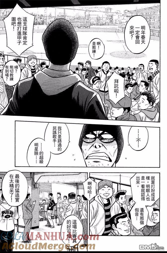 钻石王牌 - 第40卷 - 第85张图