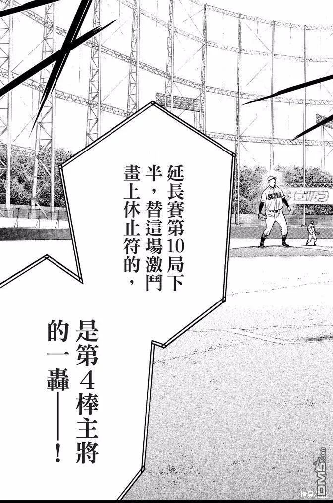 钻石王牌 - 第40卷 - 第71张图