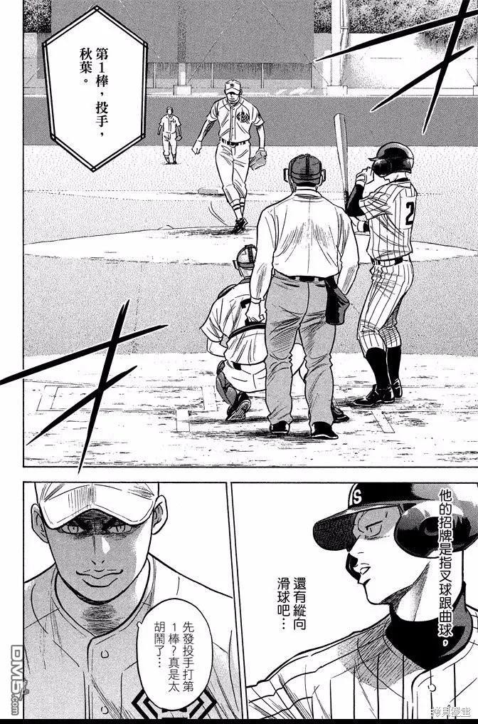 钻石王牌 - 第40卷 - 第116张图