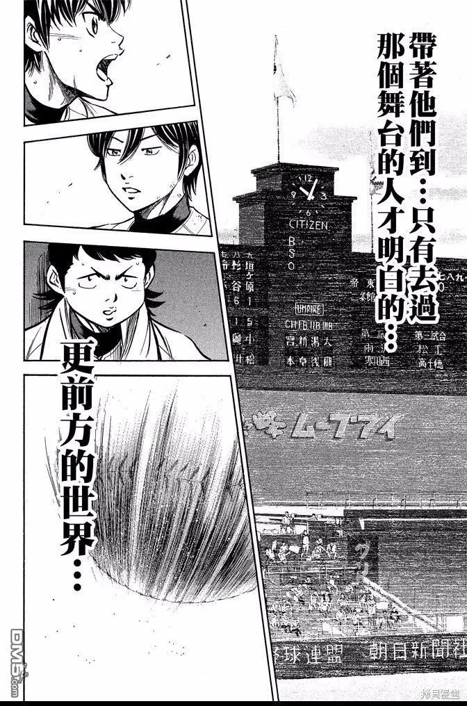 钻石王牌 - 第40卷 - 第64张图