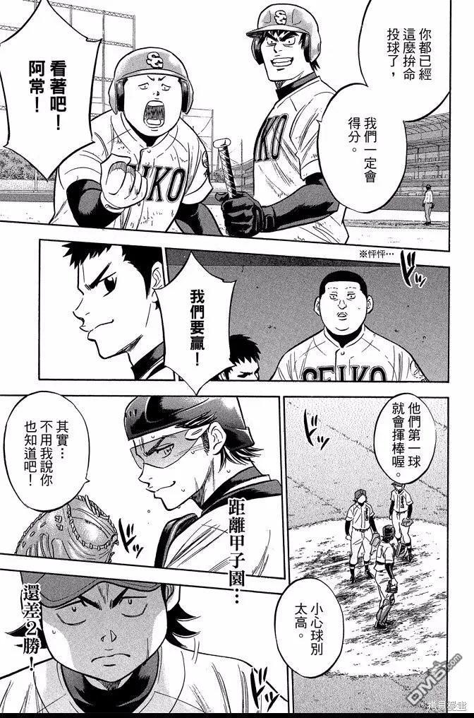 钻石王牌 - 第40卷 - 第19张图