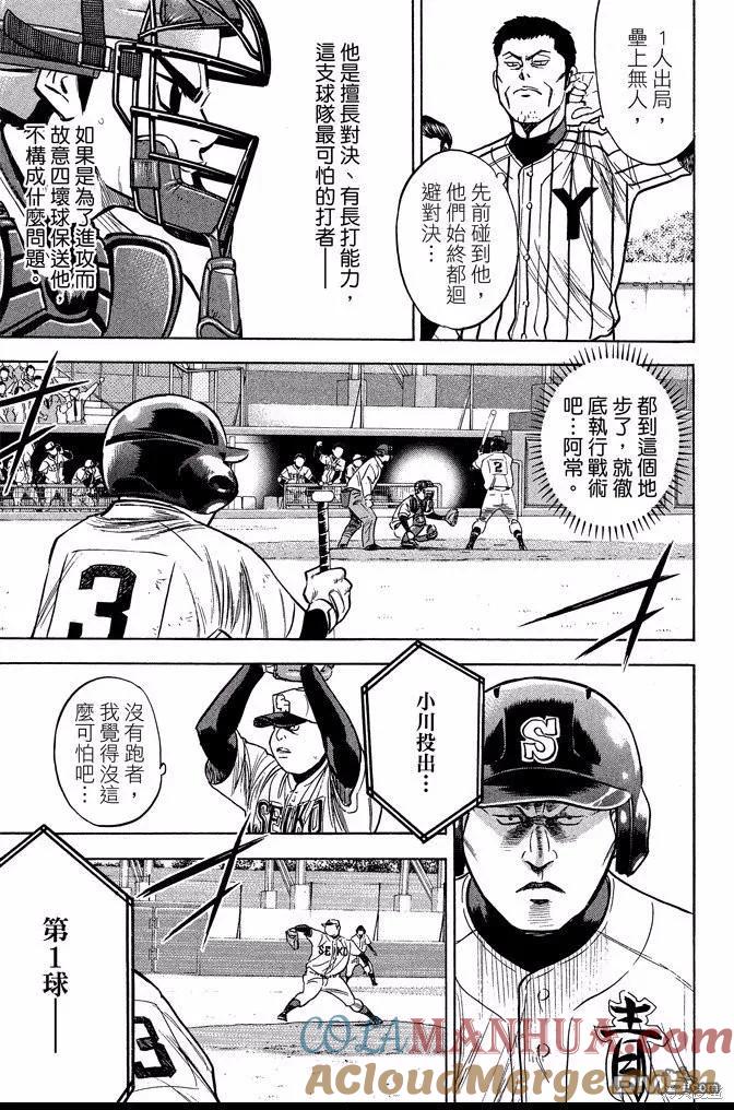 钻石王牌 - 第40卷 - 第49张图