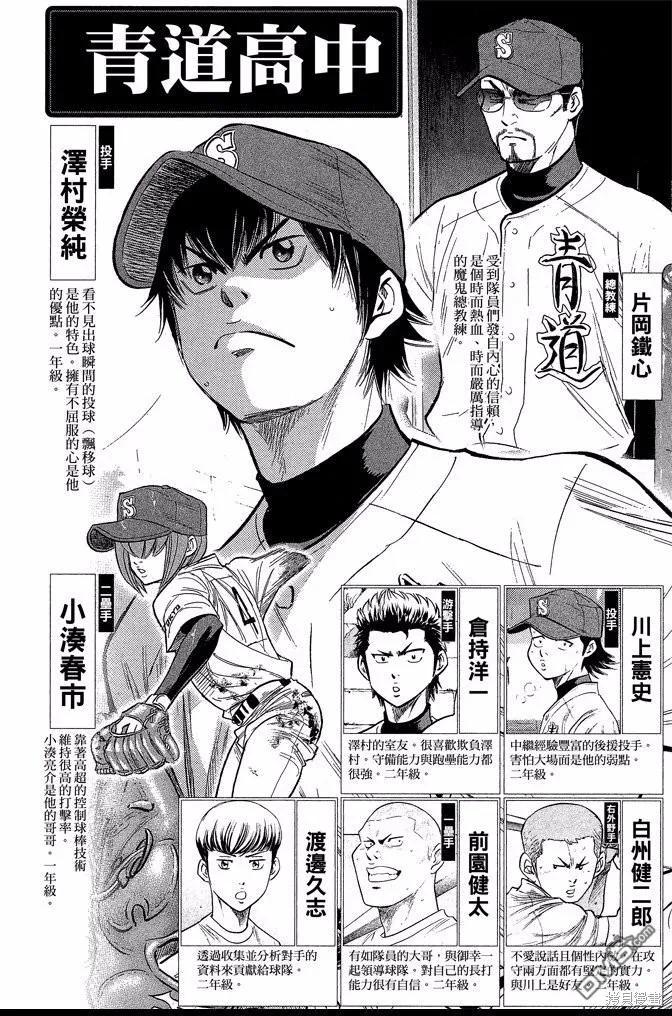 钻石王牌 - 第40卷 - 第4张图