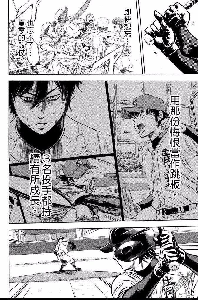 钻石王牌 - 第40卷 - 第62张图