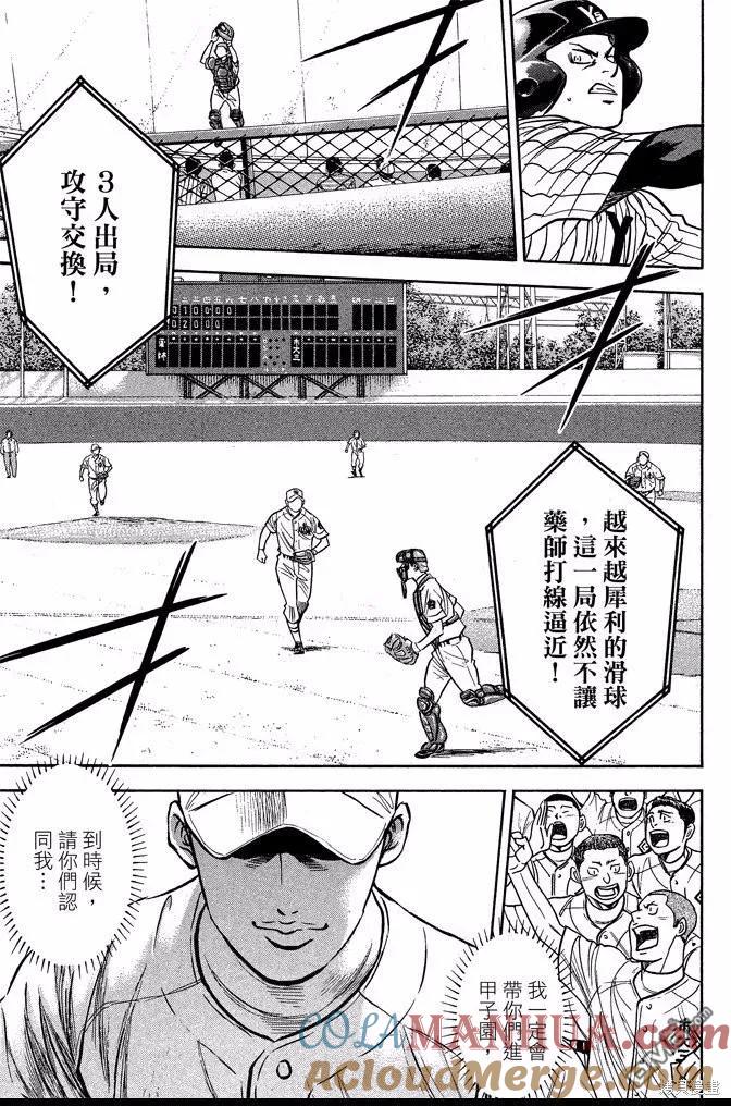 钻石王牌 - 第40卷 - 第201张图