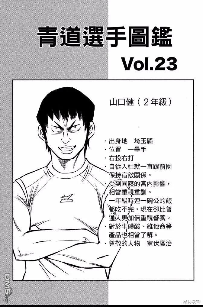 钻石王牌 - 第40卷 - 第142张图