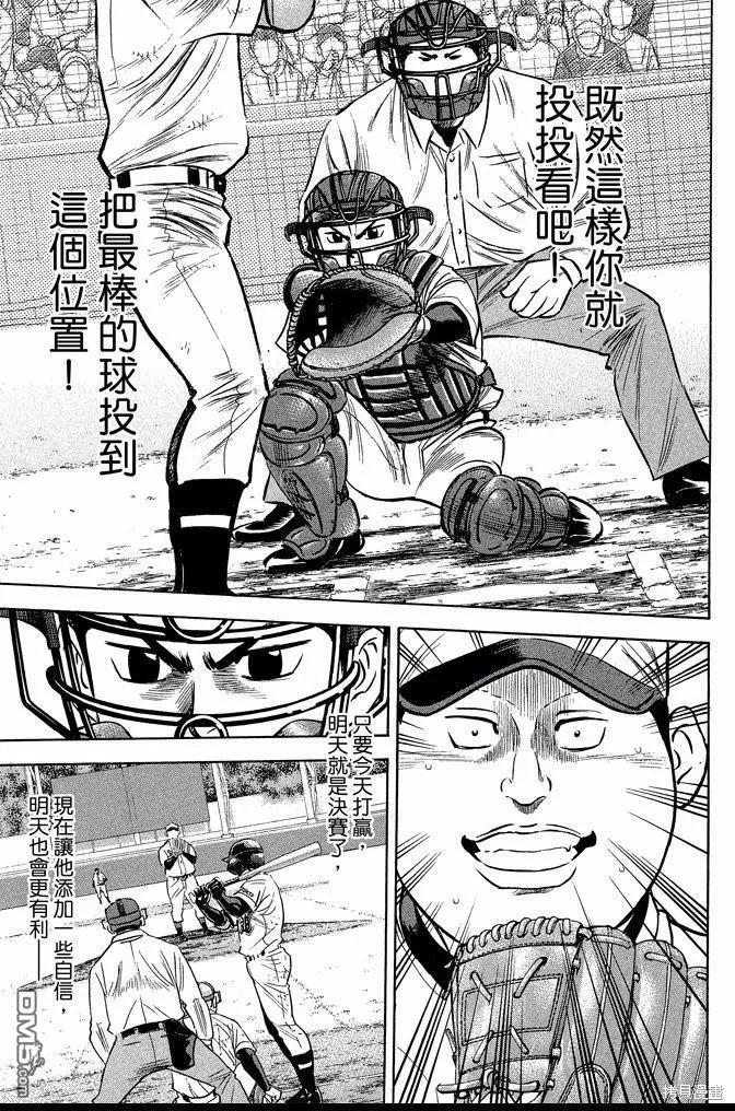 钻石王牌 - 第40卷 - 第59张图