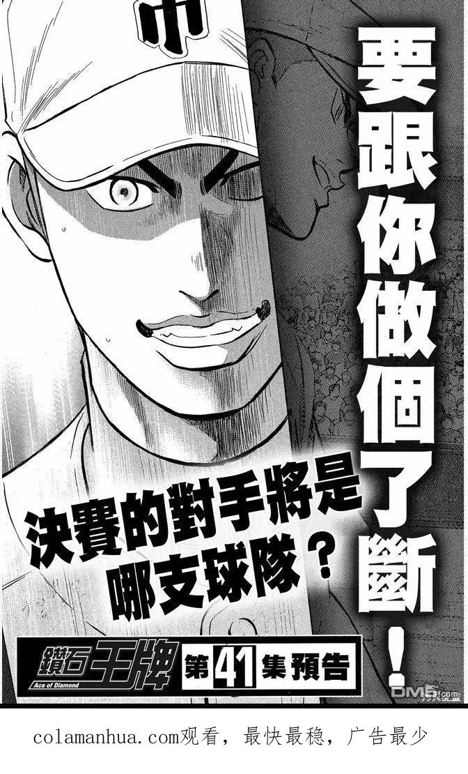 钻石王牌 - 第40卷 - 第207张图