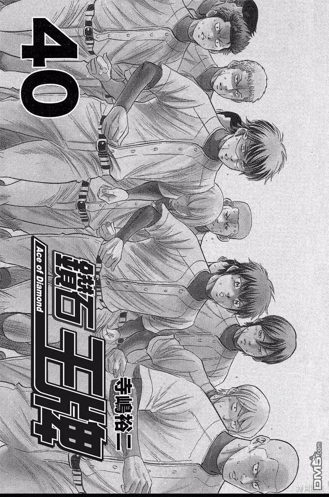 钻石王牌 - 第40卷 - 第3张图