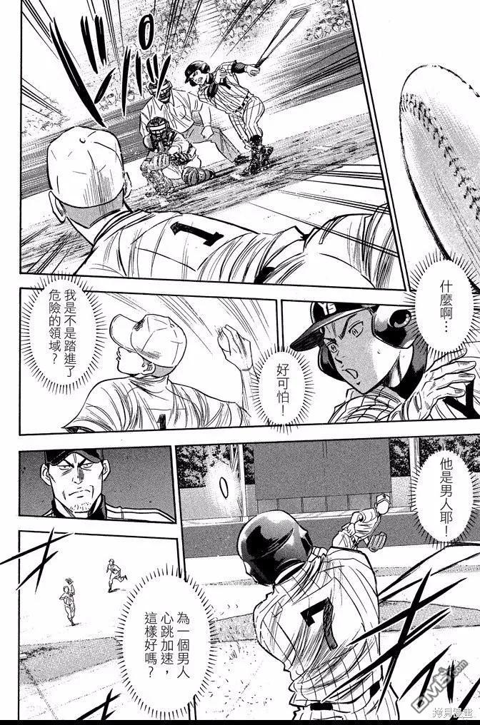 钻石王牌 - 第40卷 - 第152张图