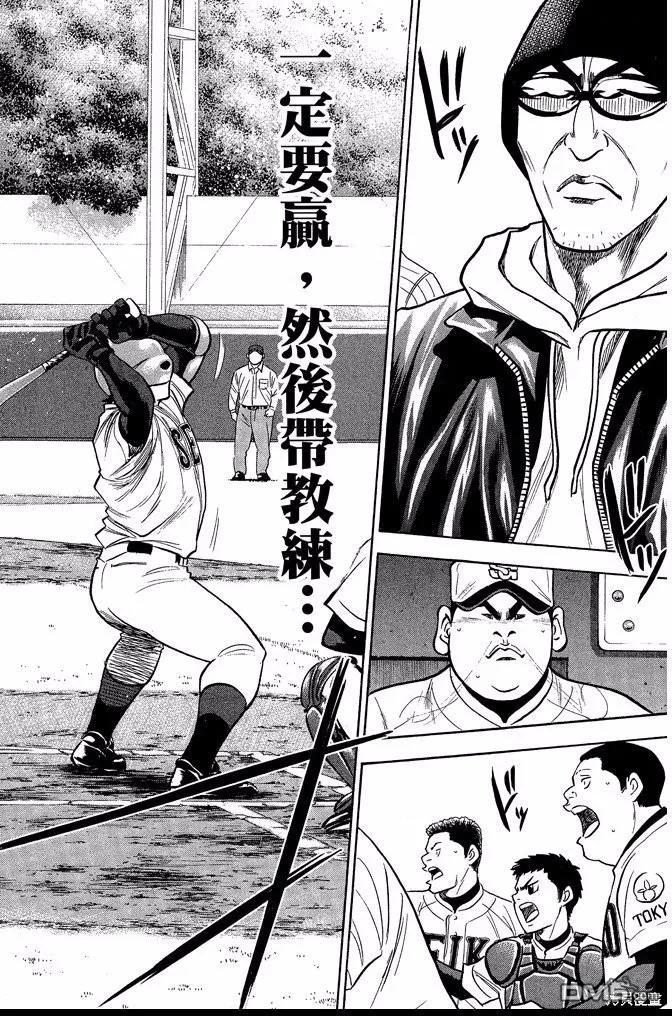 钻石王牌 - 第40卷 - 第20张图