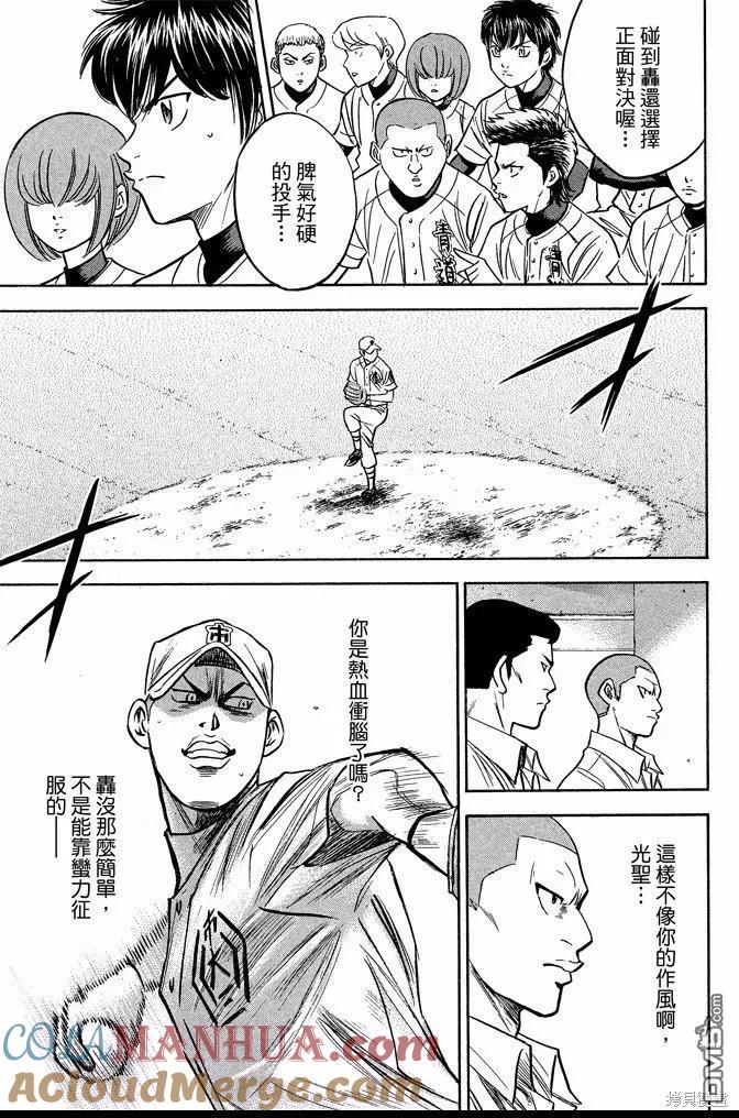 钻石王牌 - 第40卷 - 第145张图