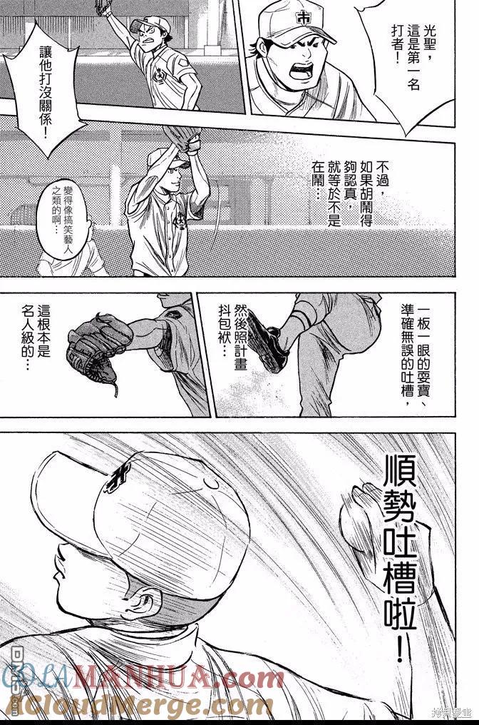 钻石王牌 - 第40卷 - 第117张图