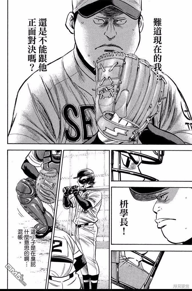 钻石王牌 - 第40卷 - 第58张图