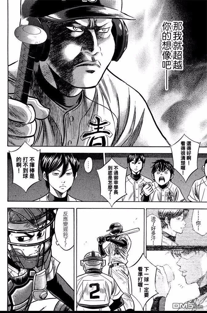 钻石王牌 - 第40卷 - 第56张图