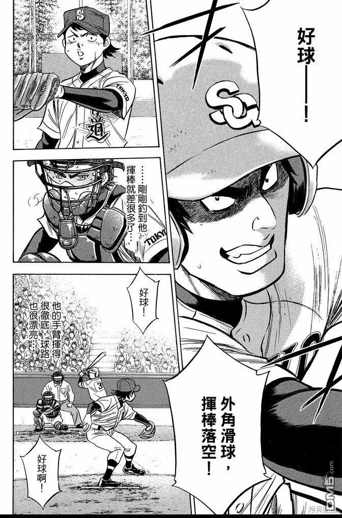 钻石王牌 - 第40卷 - 第24张图