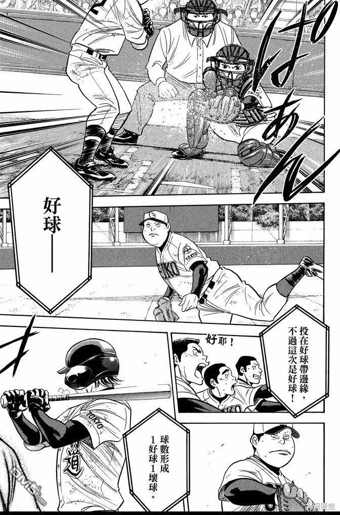 钻石王牌 - 第40卷 - 第51张图