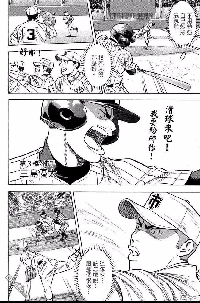 钻石王牌 - 第40卷 - 第126张图