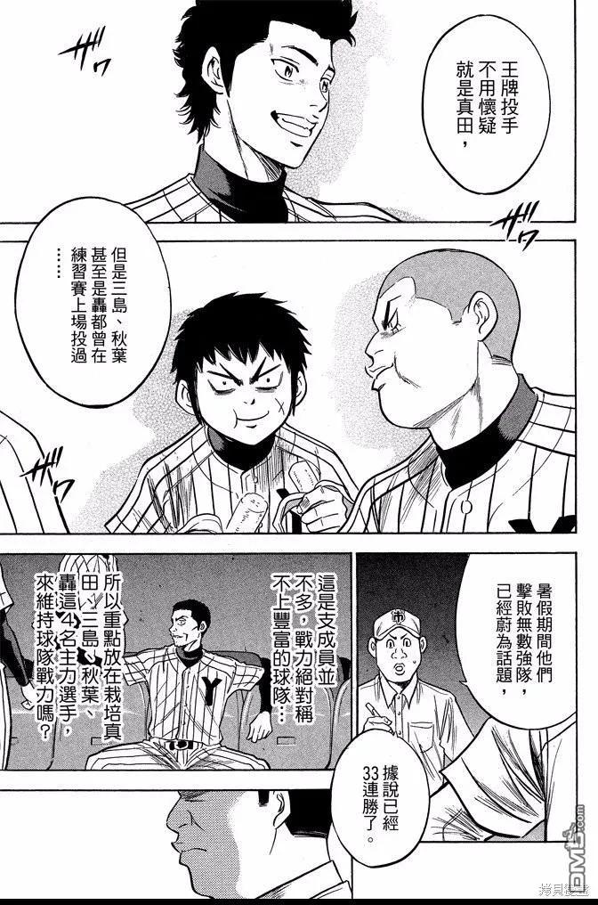 钻石王牌 - 第40卷 - 第107张图