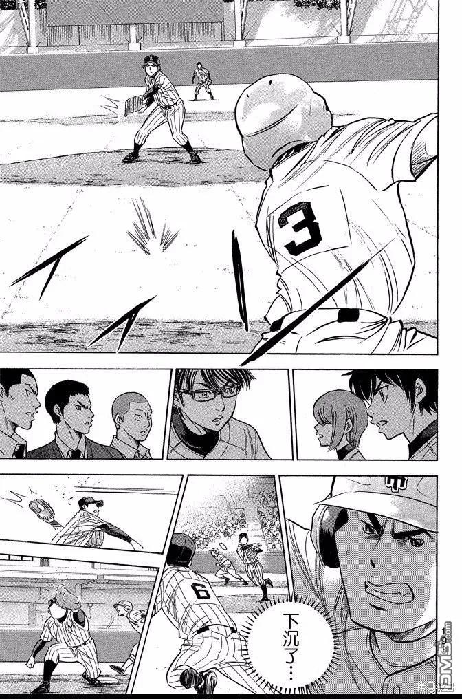 钻石王牌 - 第40卷 - 第195张图